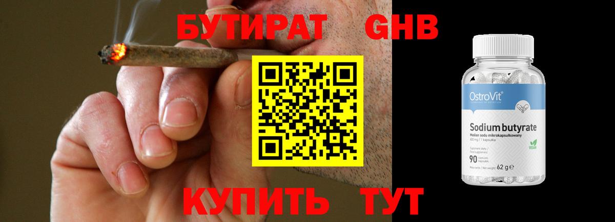 Бутират бутик  Вход с VPN  БУТИРАТ  Качканар 