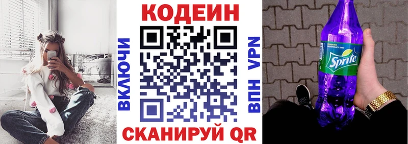 Кодеин Purple Drank  Качканар 