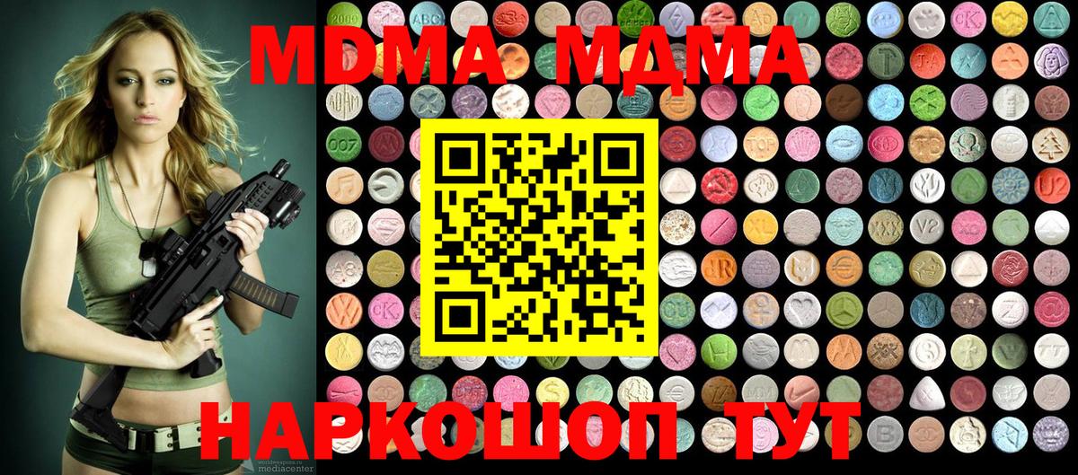 MDMA молли Качканар