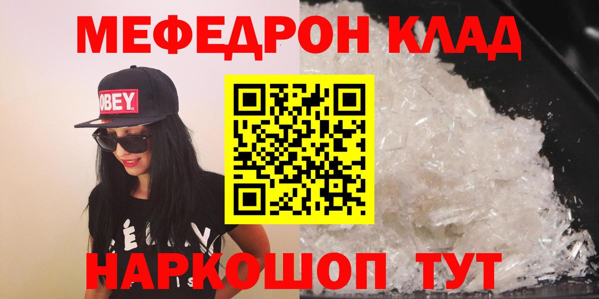 Мефедрон кристаллы Качканар