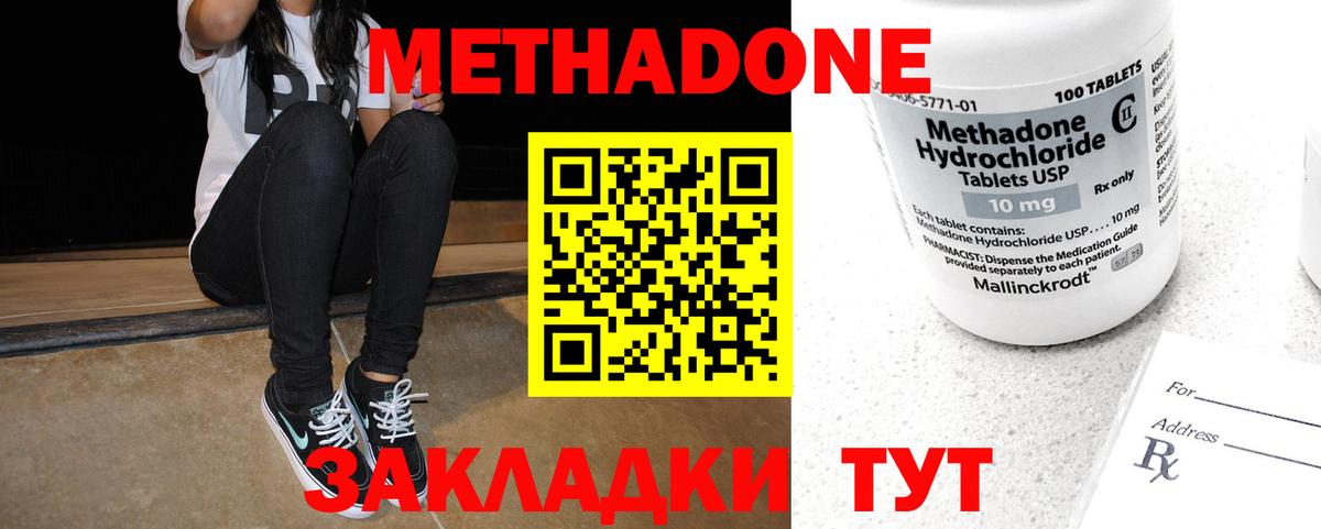 Метадон methadone Качканар