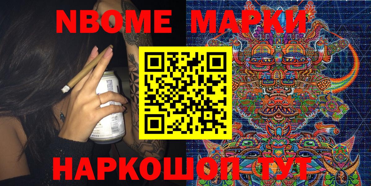Марки NBOMe 1,5мг Качканар