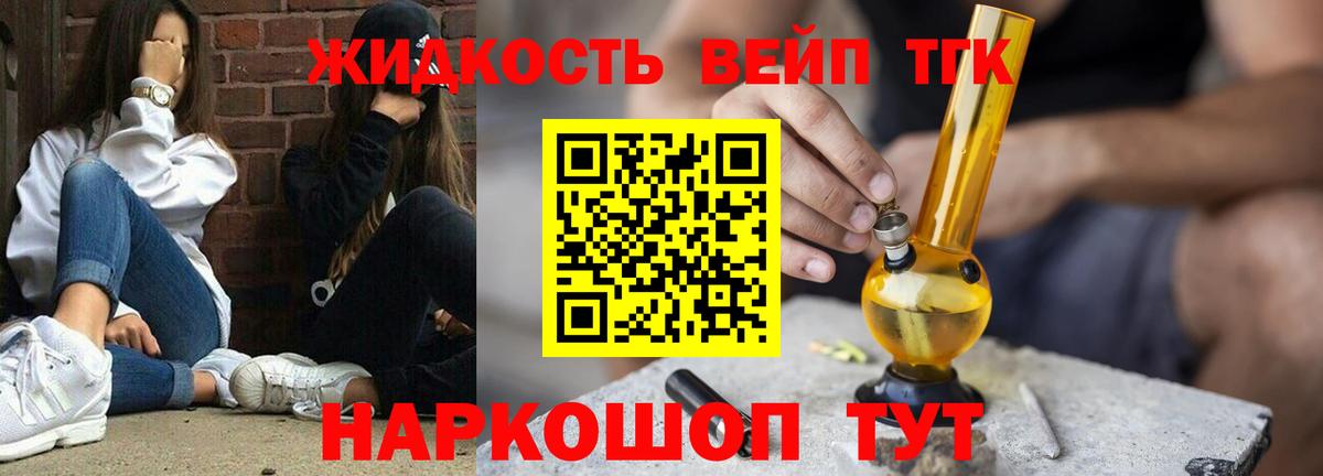 Дистиллят ТГК вейп  ТГК THC oil  Вход с VPN  Качканар 